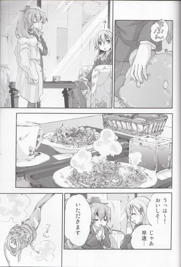 熊野と鈴谷のけーにひすくろーね探訪記 8ページ