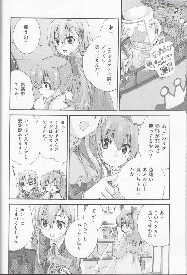 熊野と鈴谷のけーにひすくろーね探訪記 11ページ
