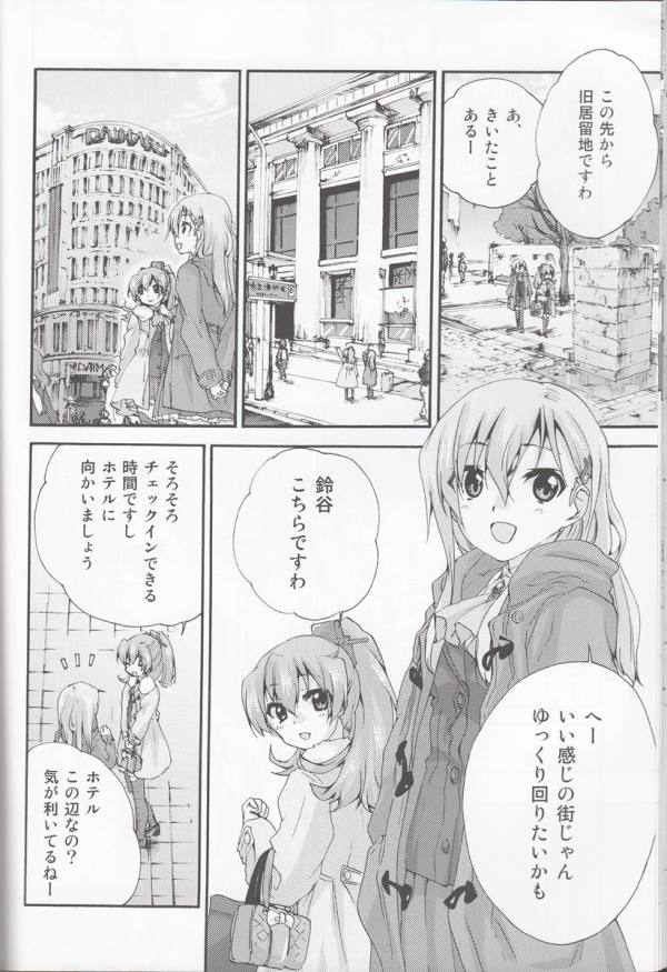熊野と鈴谷のけーにひすくろーね探訪記 13ページ