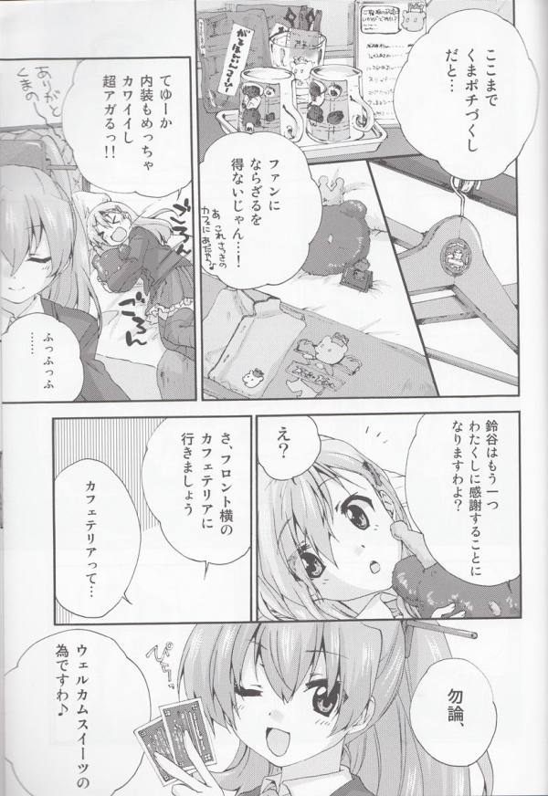 熊野と鈴谷のけーにひすくろーね探訪記 16ページ