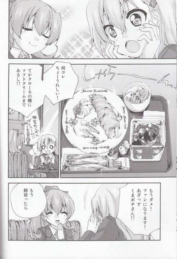 熊野と鈴谷のけーにひすくろーね探訪記 17ページ