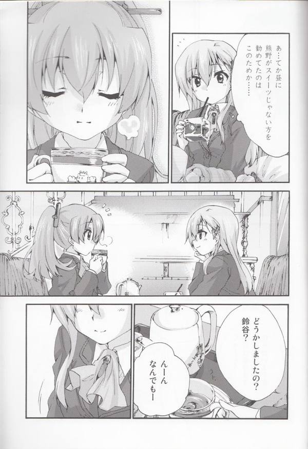 熊野と鈴谷のけーにひすくろーね探訪記 18ページ
