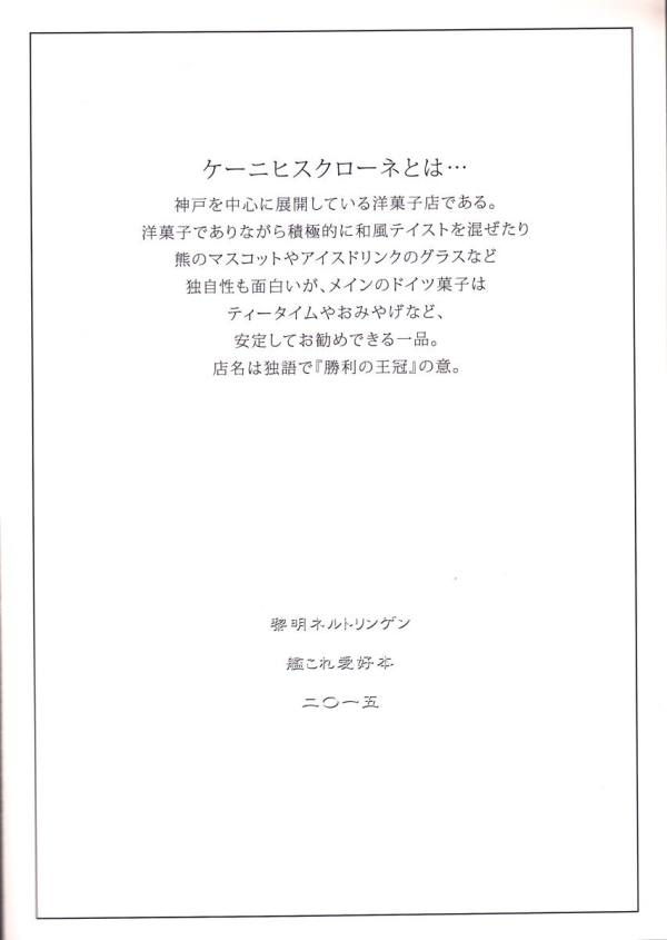 熊野と鈴谷のけーにひすくろーね探訪記 21ページ