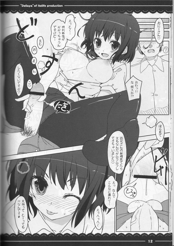 でりあや 13ページ