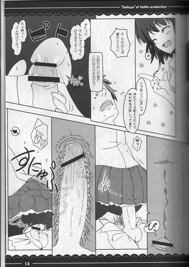 でりあや 14ページ