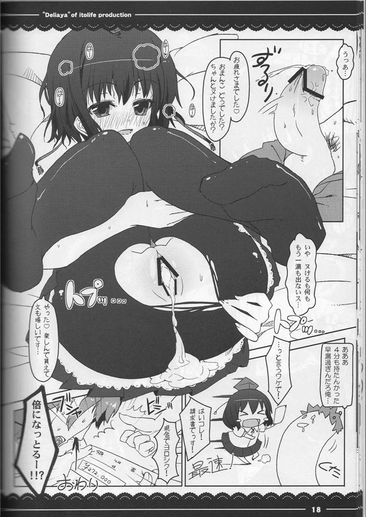 でりあや 19ページ