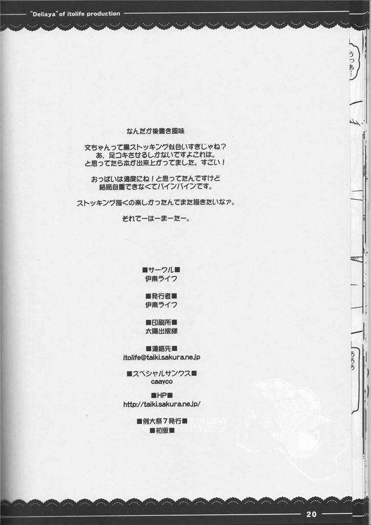 でりあや 21ページ