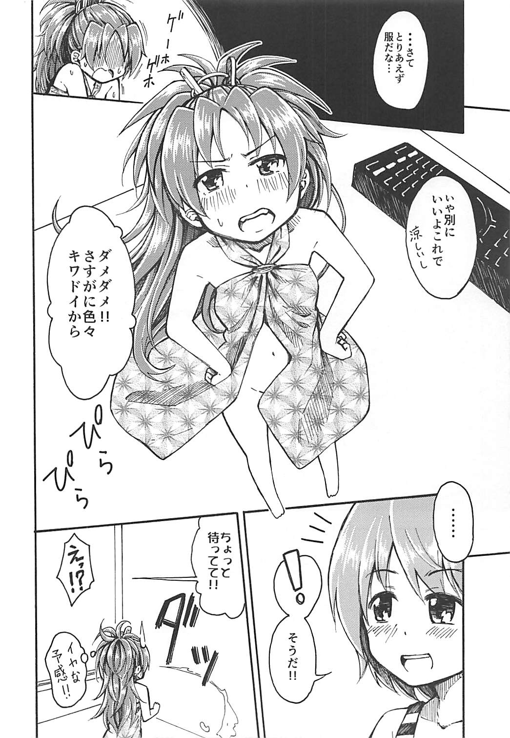 Lovely Girls’ Lily vol.10 7ページ