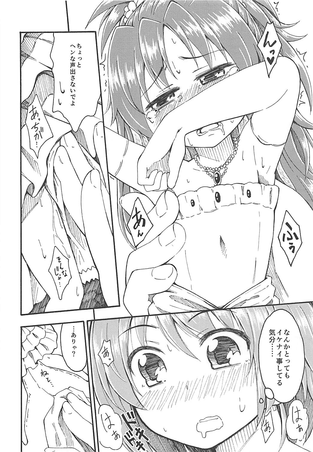 Lovely Girls’ Lily vol.10 17ページ