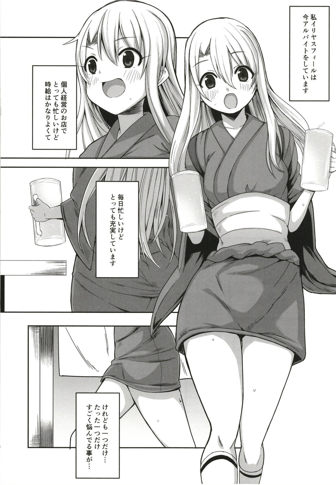 イリヤがんばる 5ページ