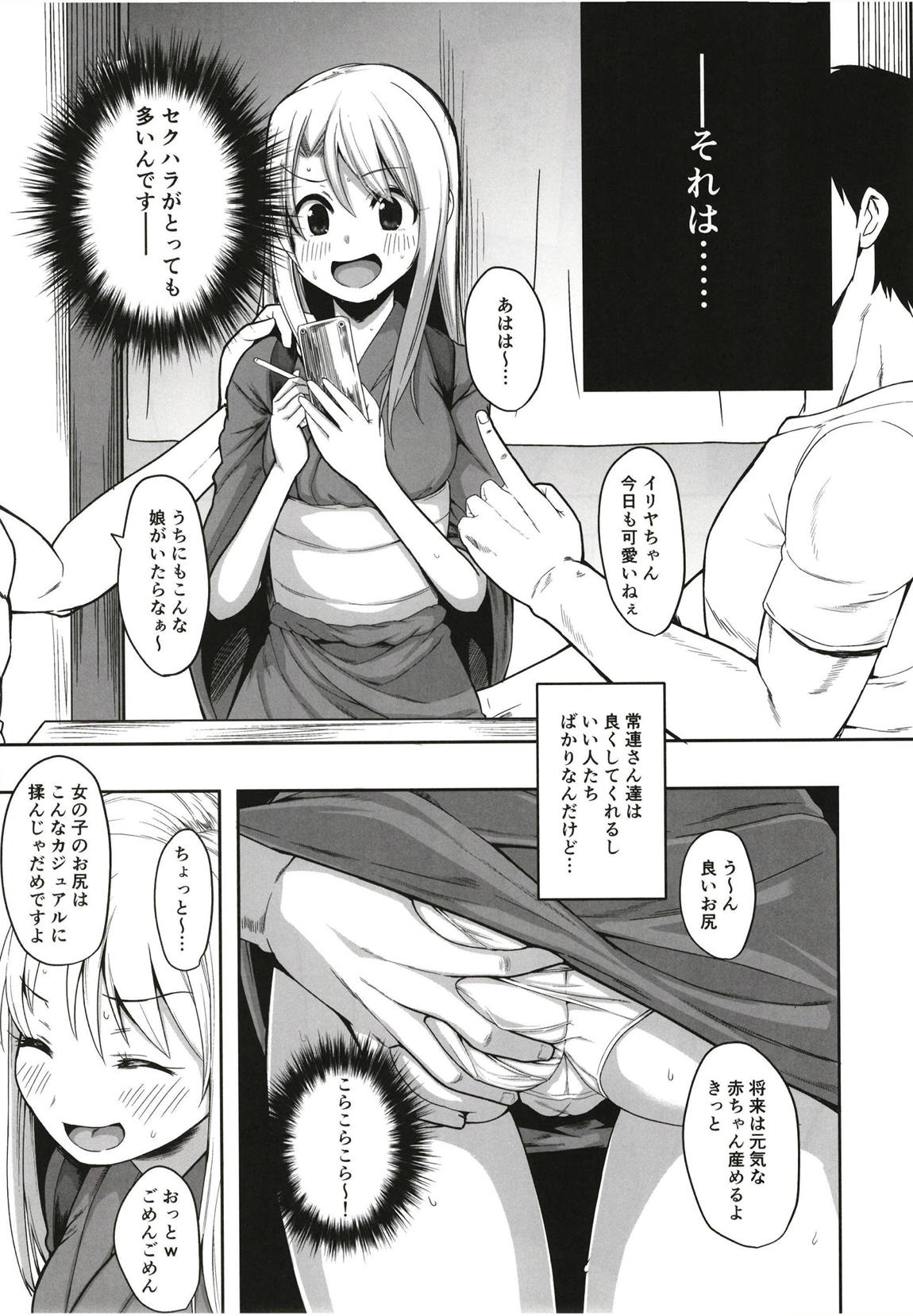 イリヤがんばる 6ページ
