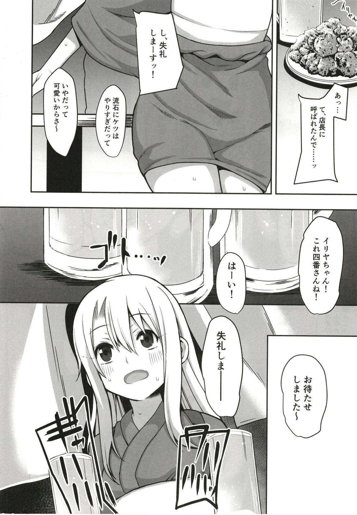 イリヤがんばる 7ページ