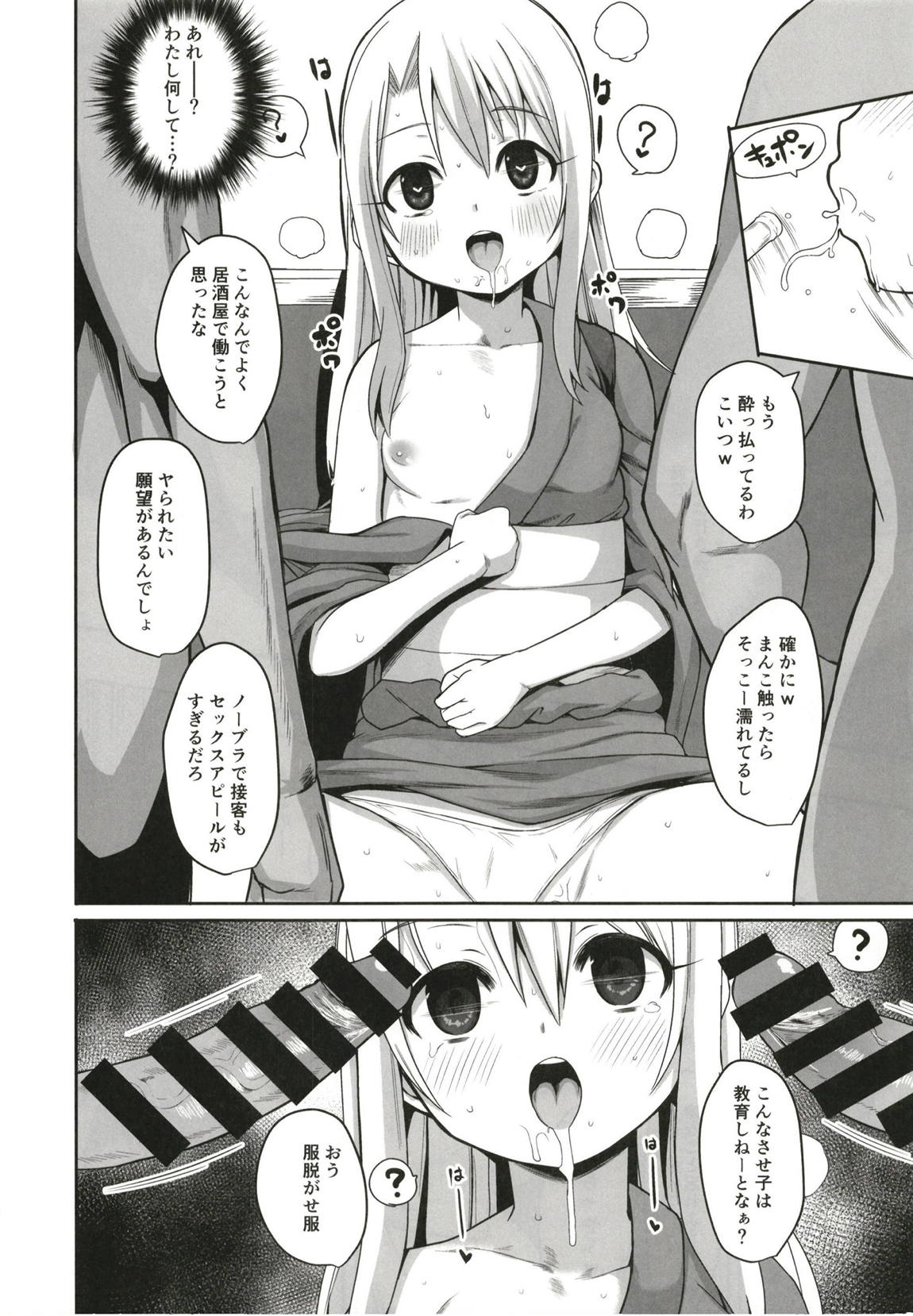 イリヤがんばる 11ページ