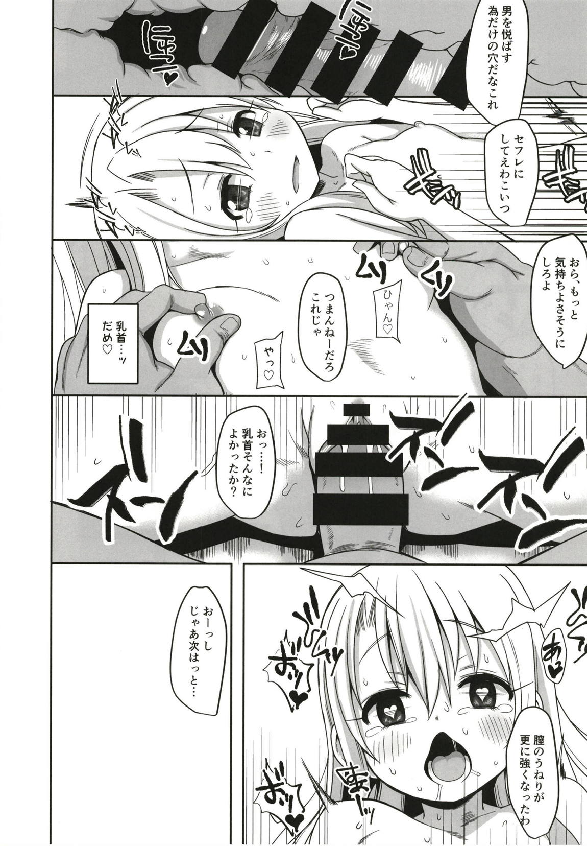 イリヤがんばる 17ページ