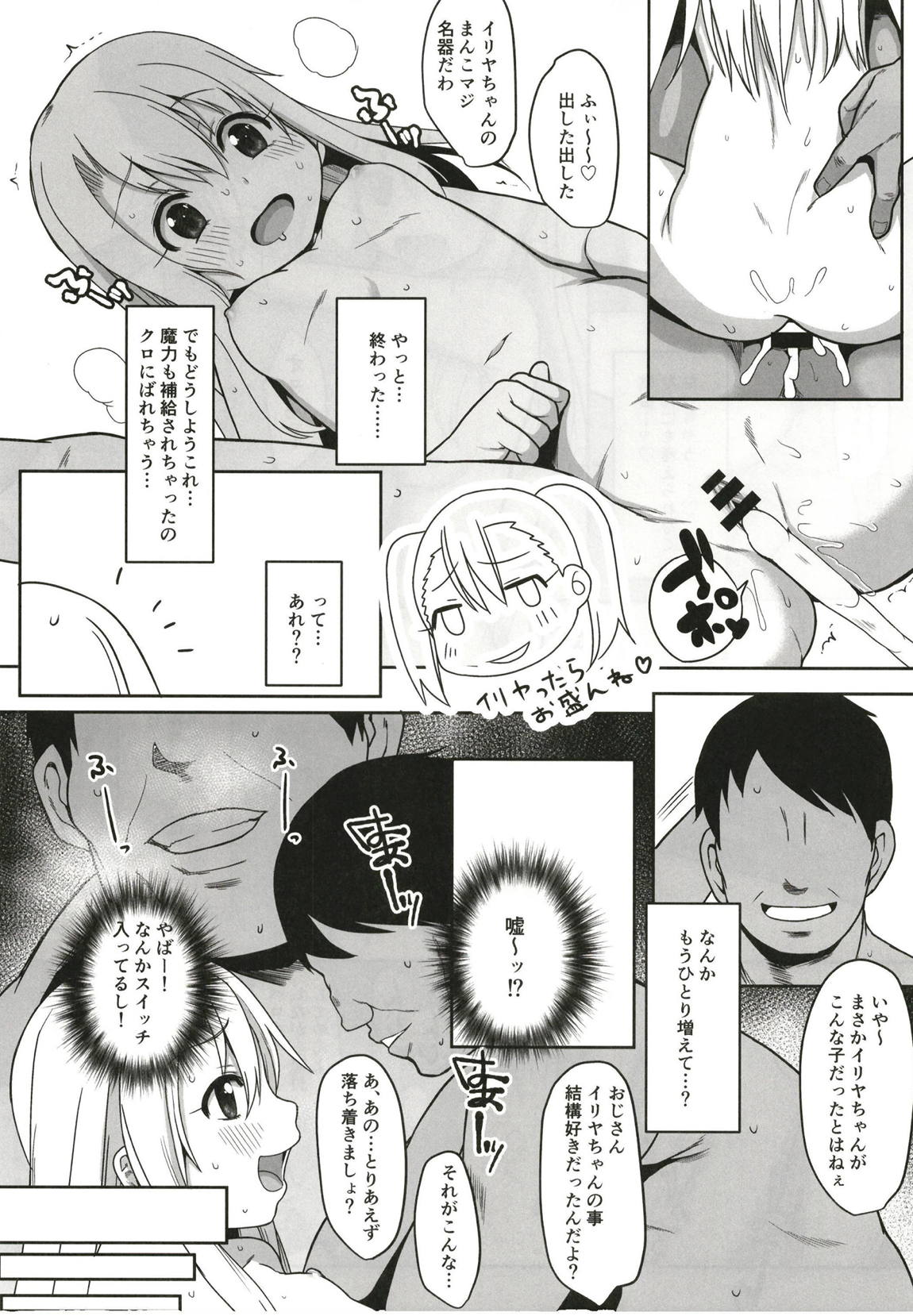 イリヤがんばる 19ページ