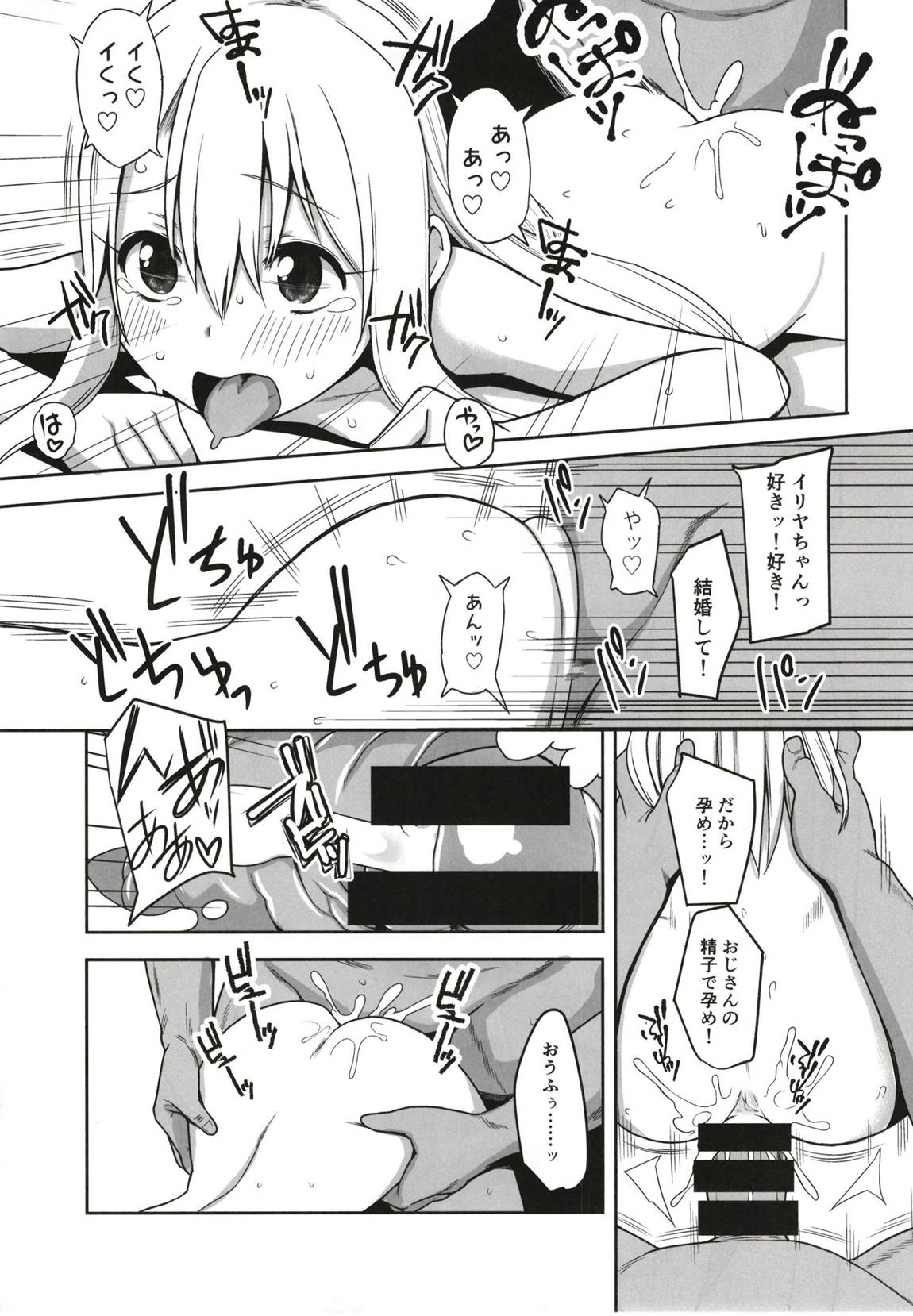 イリヤがんばる 20ページ