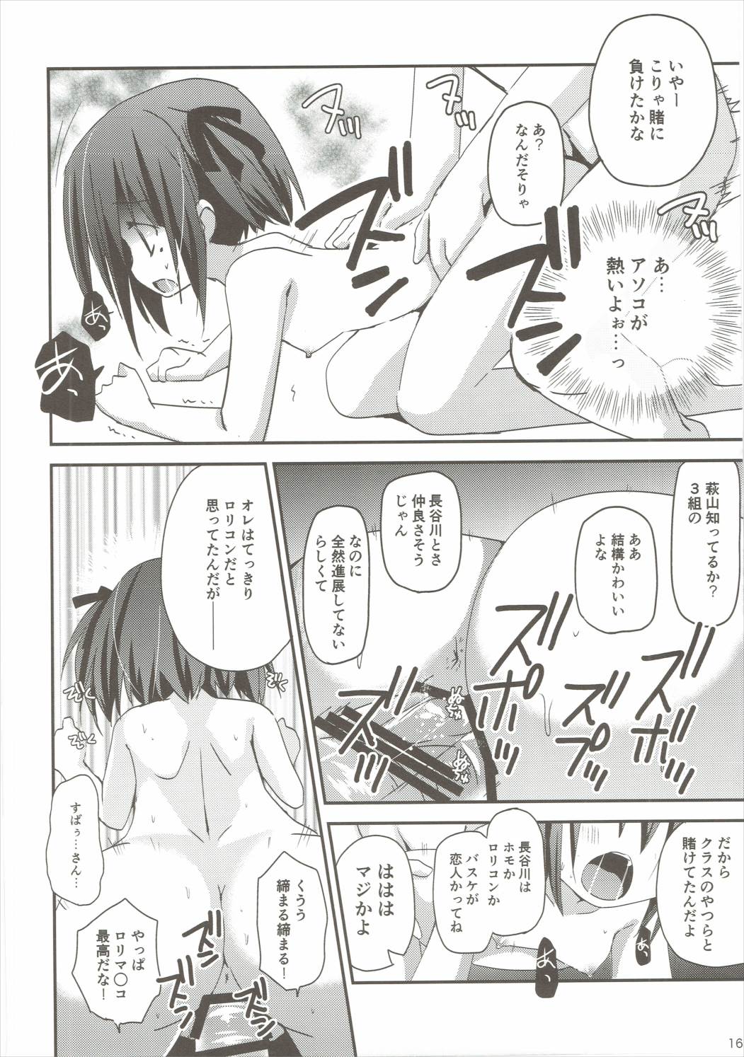 智花陥落 15ページ