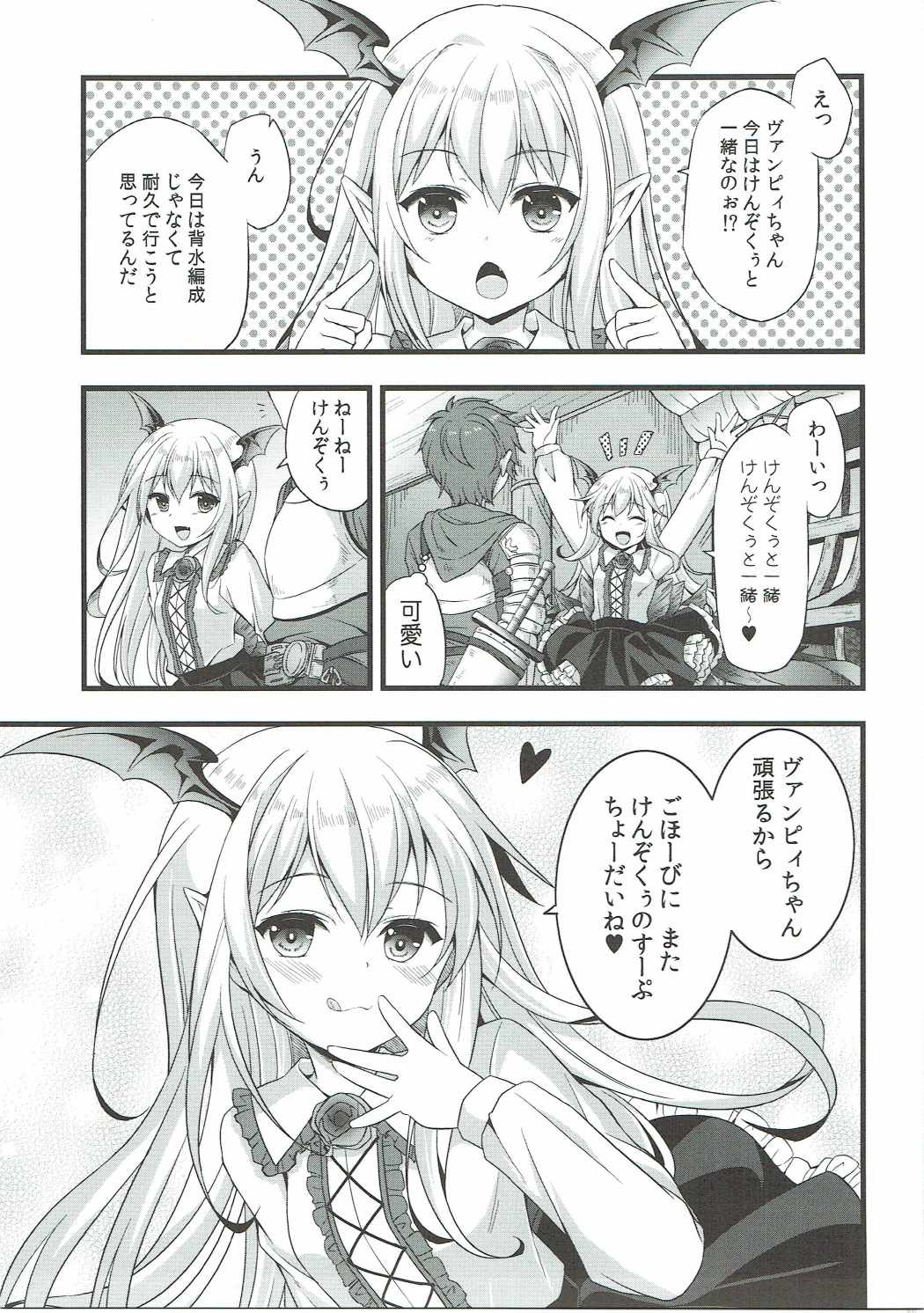 二人のヴァンパイアを美味しく頂いちゃう本 10ページ