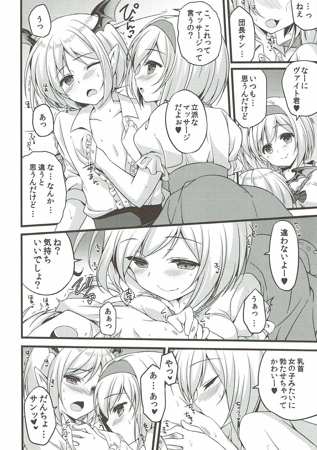 二人のヴァンパイアを美味しく頂いちゃう本 13ページ