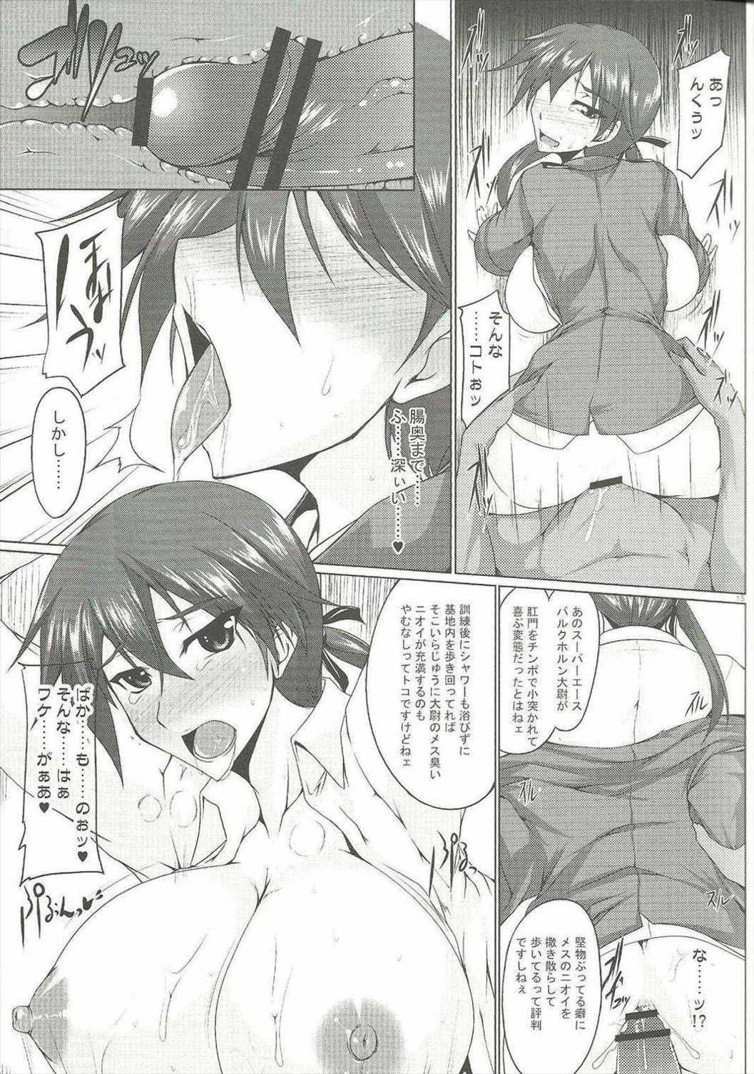 Booby Trap 12ページ
