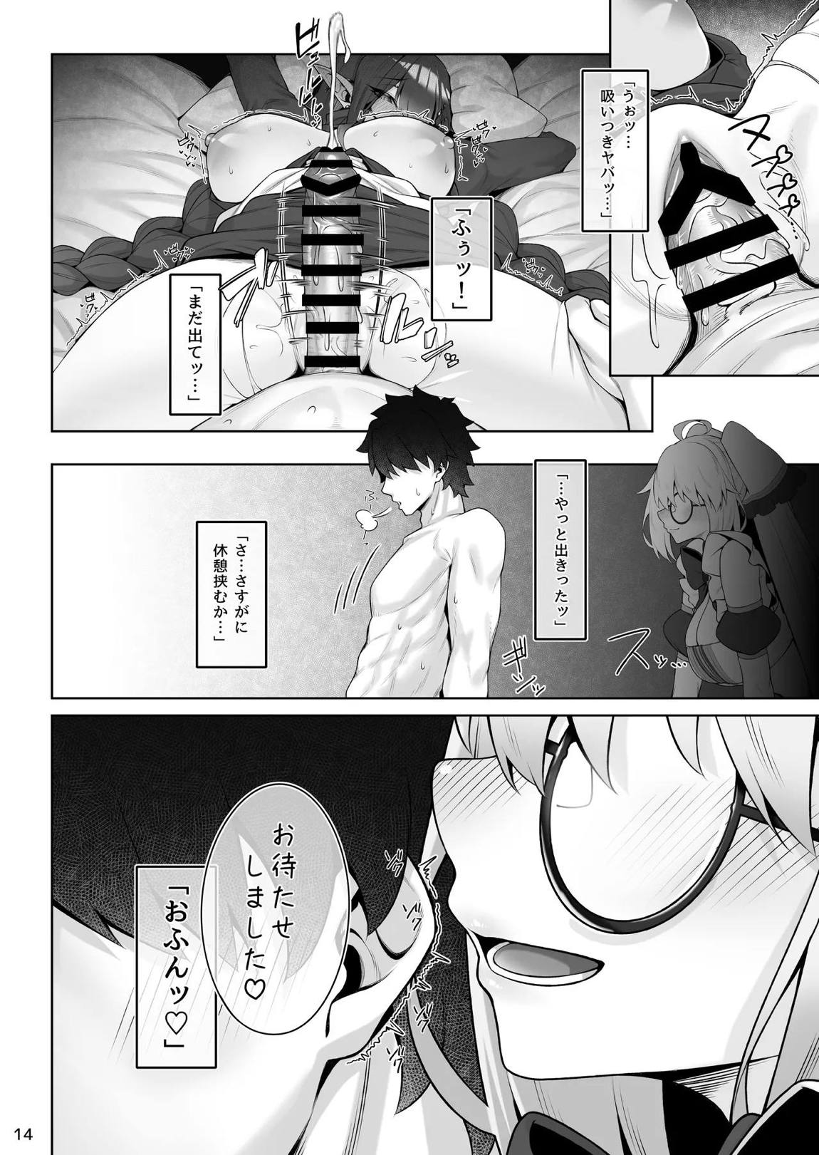 トネリコ&バーヴァンシーといろいろえっち本 15ページ