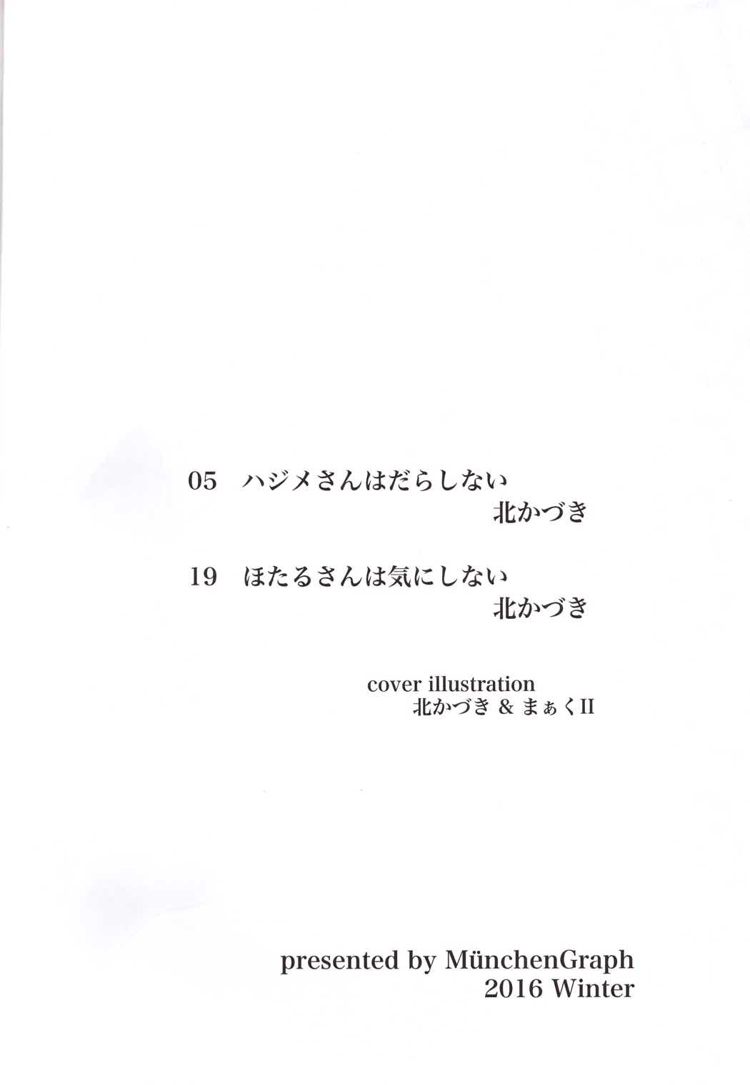 ハジメさんが一番 3ページ