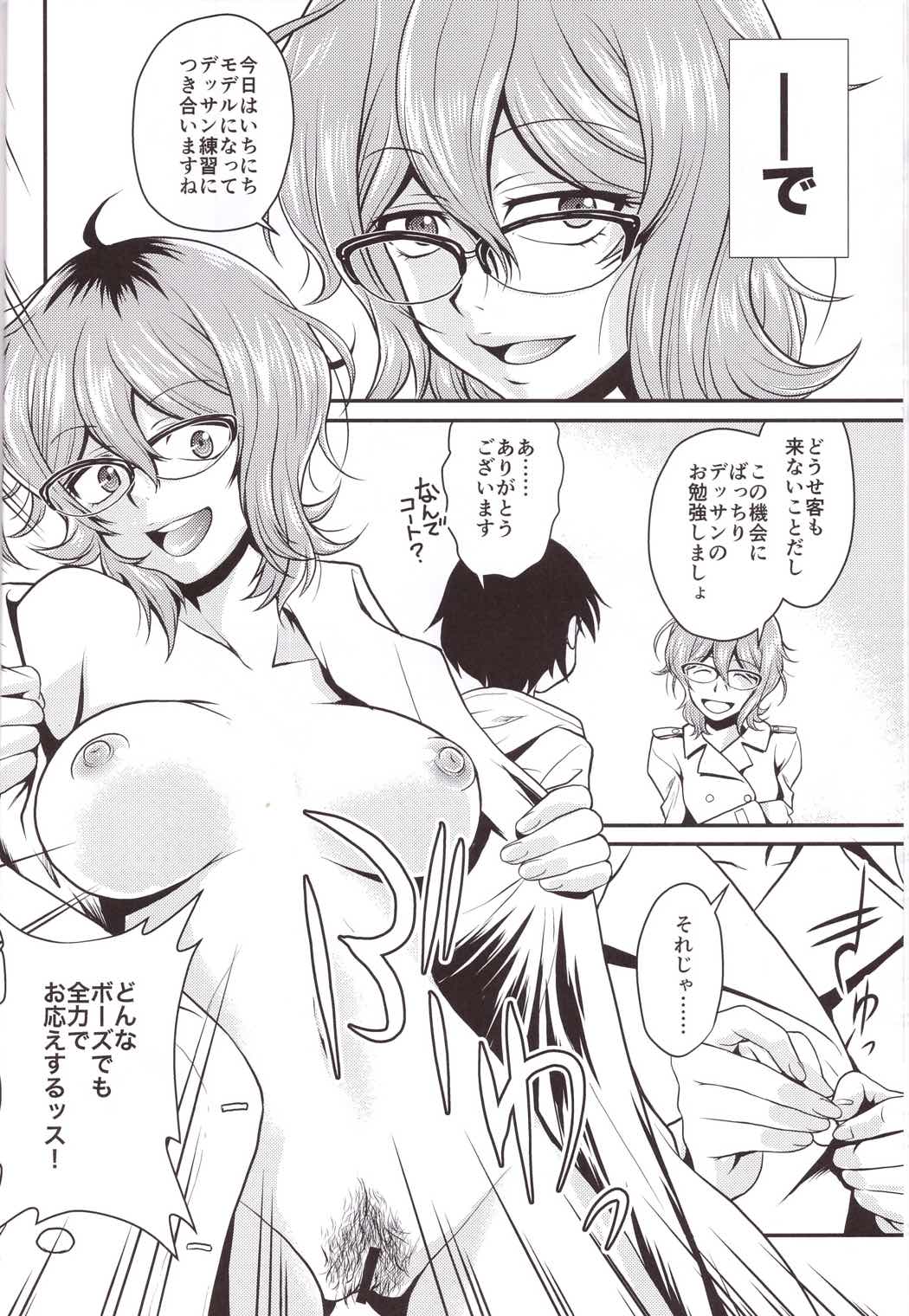 ハジメさんが一番 5ページ