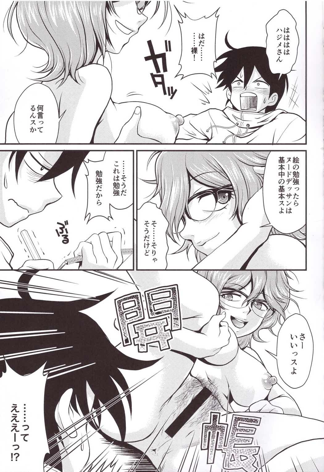ハジメさんが一番 6ページ