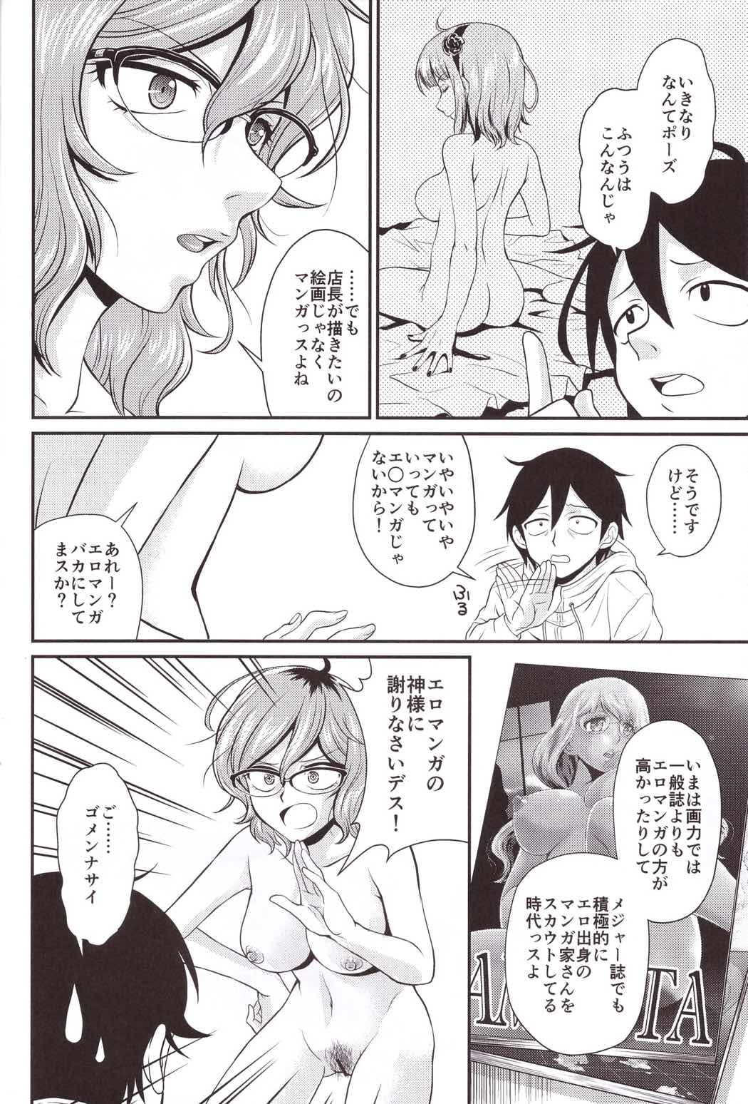 ハジメさんが一番 7ページ
