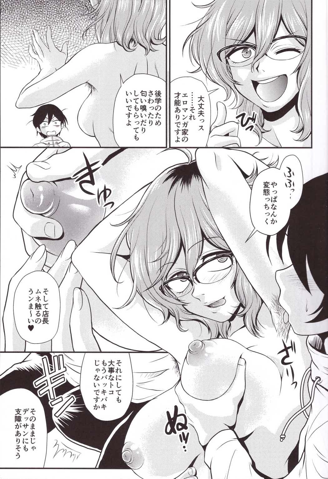 ハジメさんが一番 10ページ