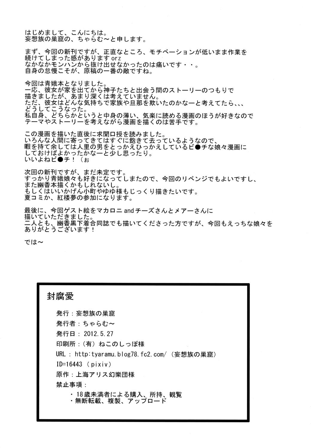 封腐愛 21ページ