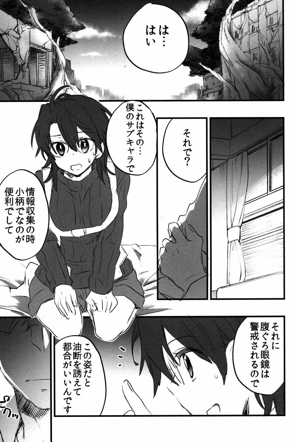 ログ・ホライズンのロエ2さんに主君をいれました 4ページ