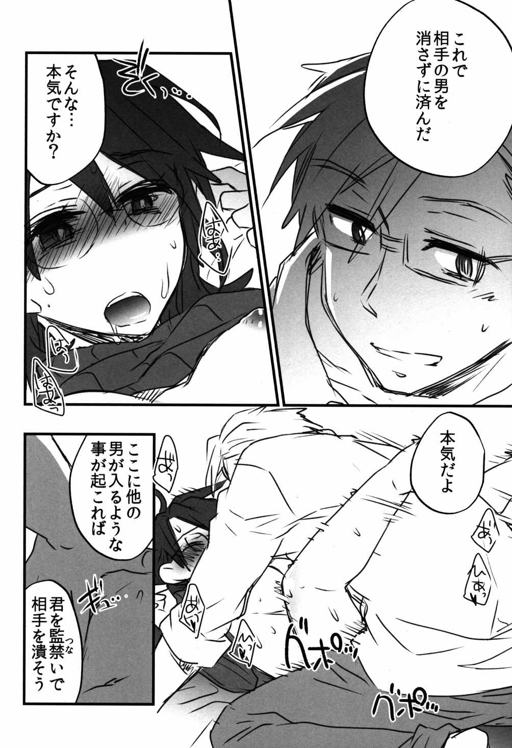 ログ・ホライズンのロエ2さんに主君をいれました 15ページ