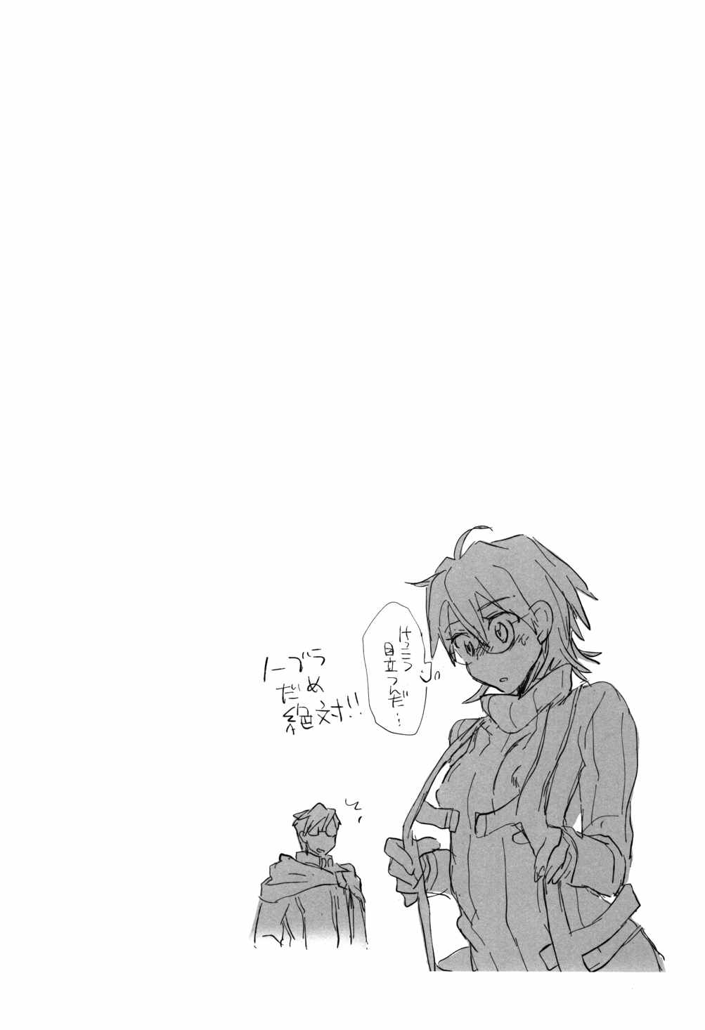 ログ・ホライズンのロエ2さんに主君をいれました 19ページ