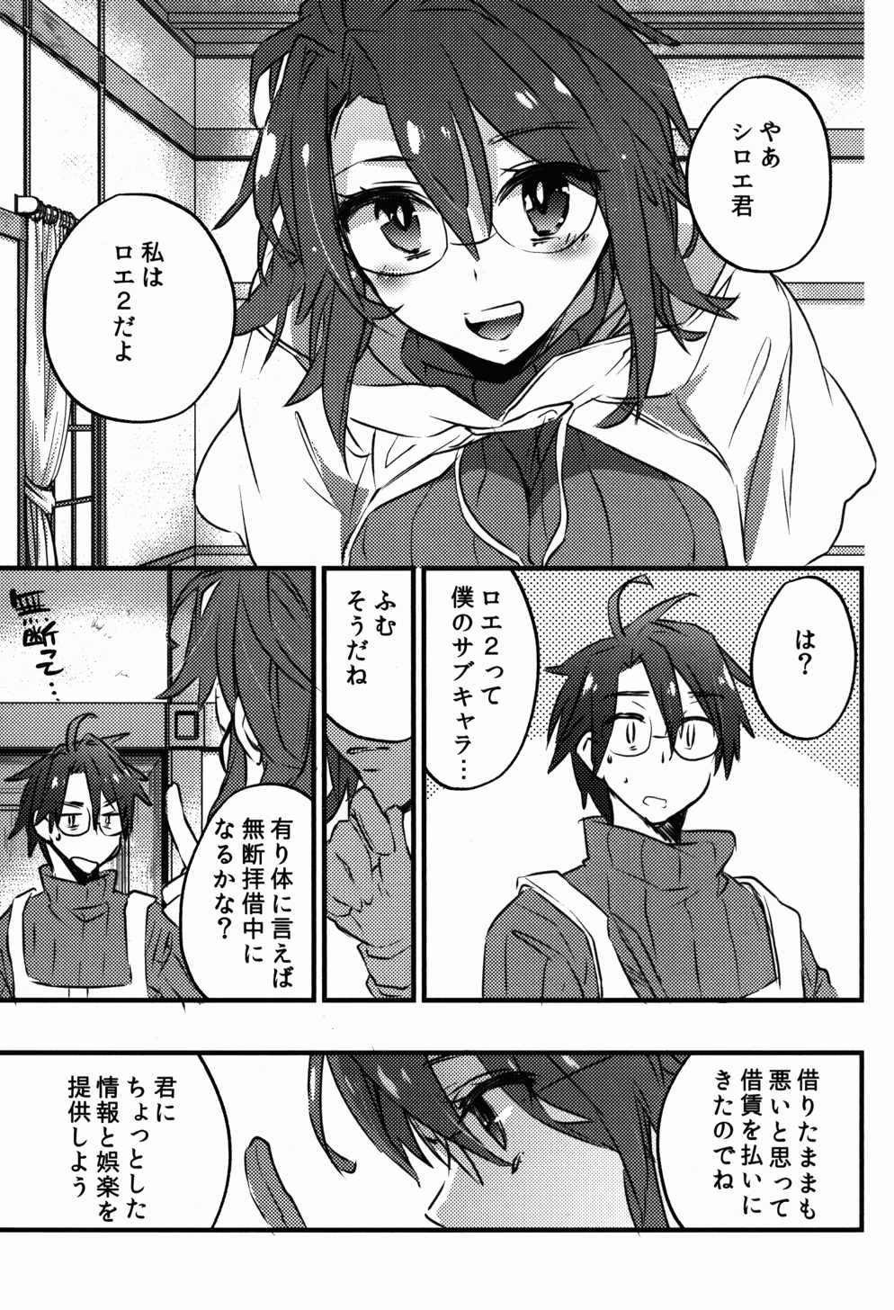 ログ・ホライズンのロエ2さんに主君をいれました 20ページ