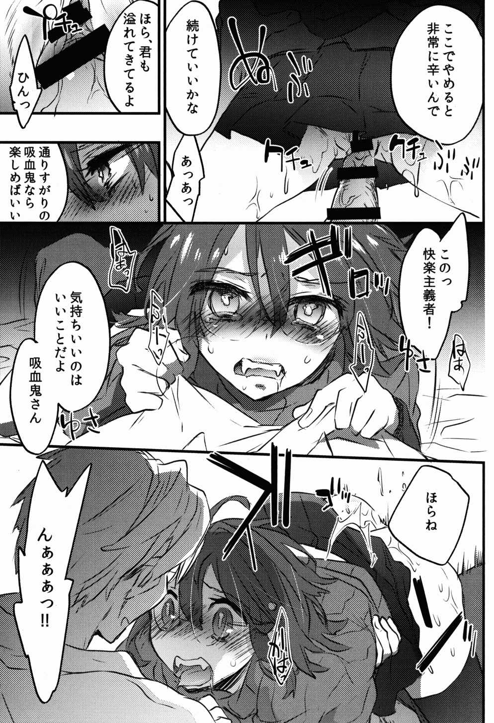 ログ・ホライズンのロエ2さんに主君をいれました 24ページ