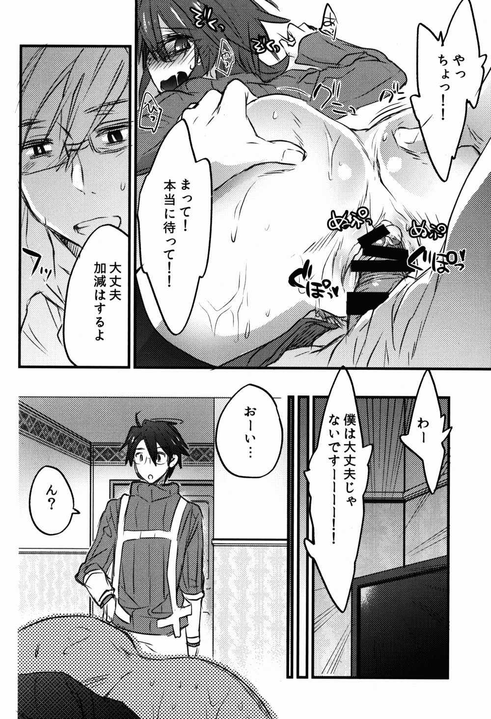 ログ・ホライズンのロエ2さんに主君をいれました 31ページ