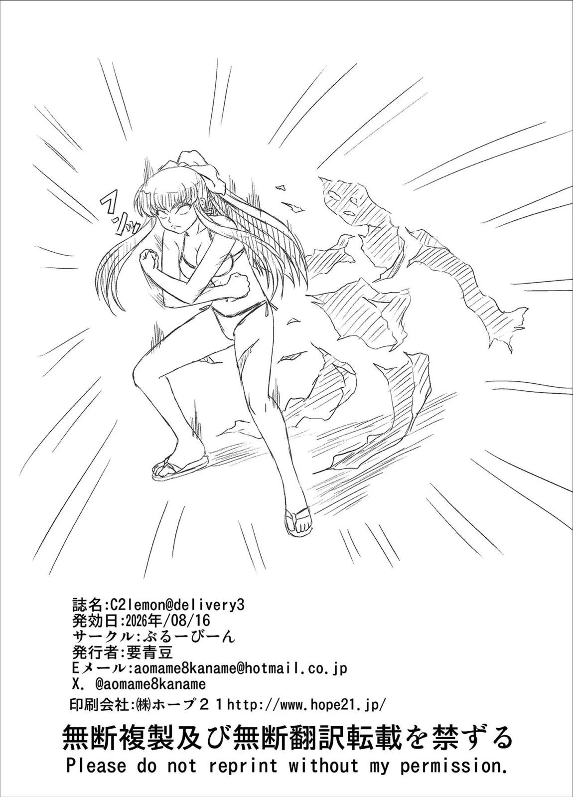 C2lemon@Delivery3 27ページ