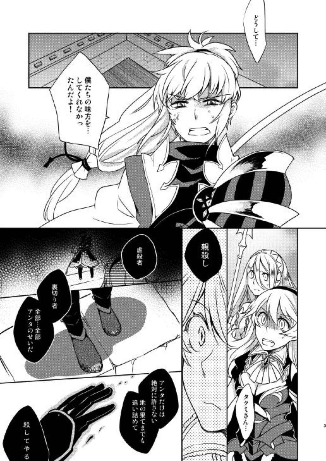 何でもするって言ったよね 2ページ