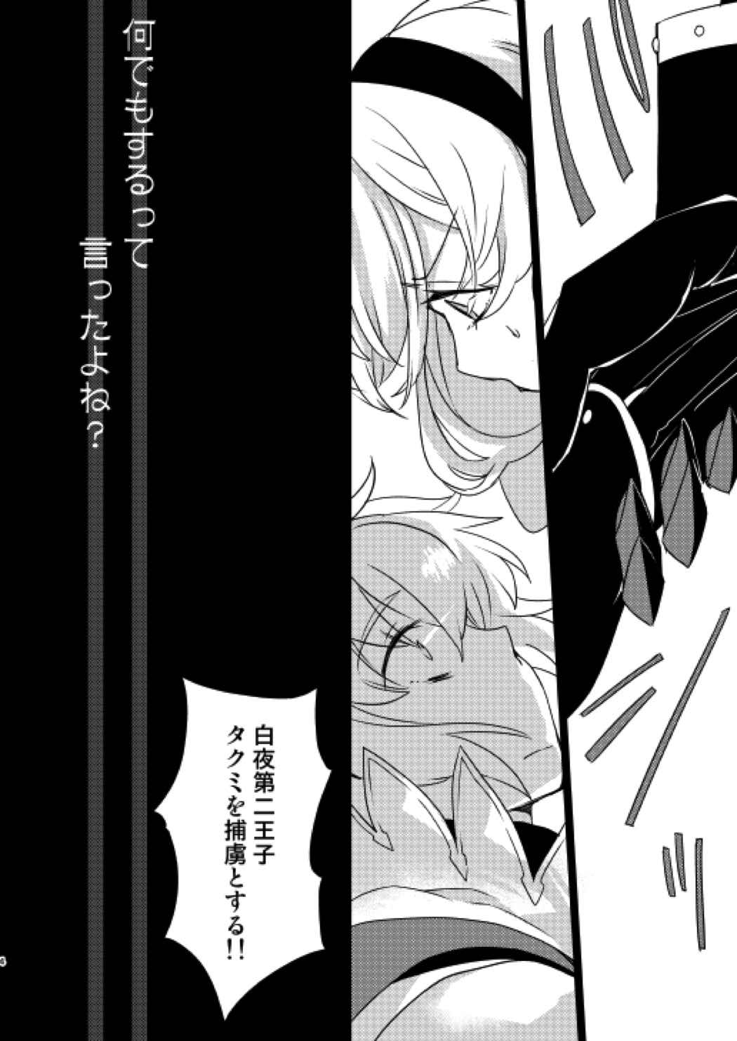 何でもするって言ったよね 3ページ