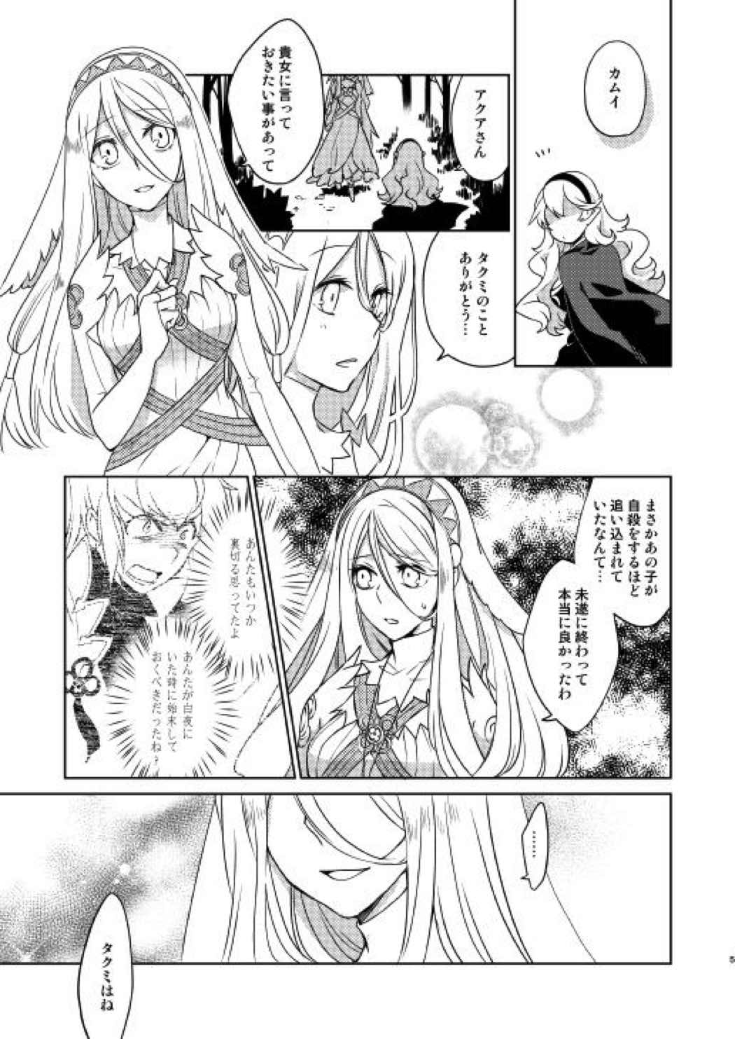 何でもするって言ったよね 4ページ