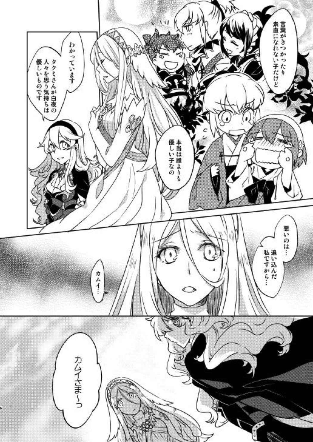 何でもするって言ったよね 5ページ
