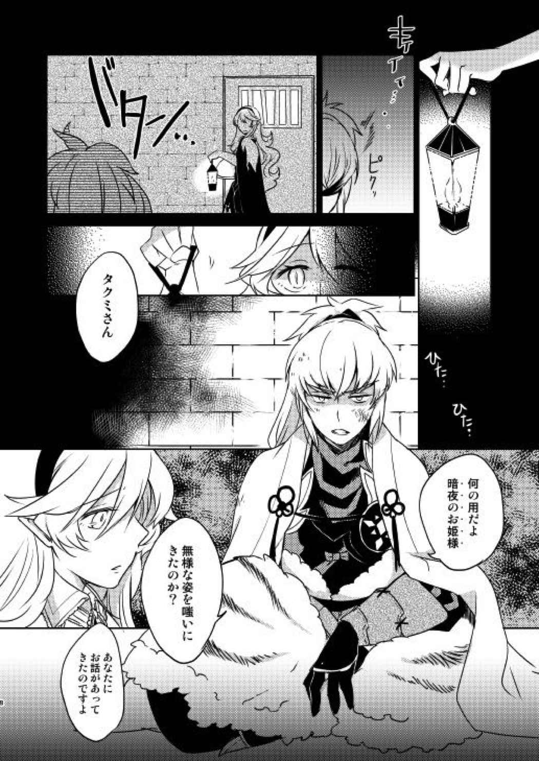 何でもするって言ったよね 7ページ