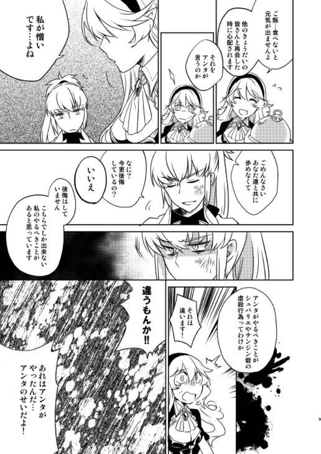 何でもするって言ったよね 8ページ