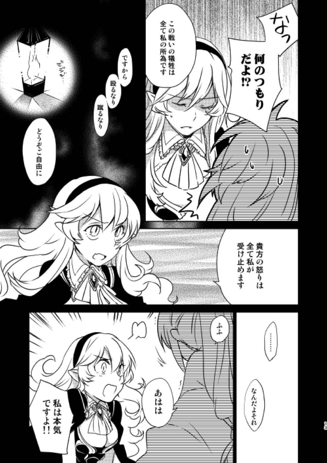 何でもするって言ったよね 12ページ