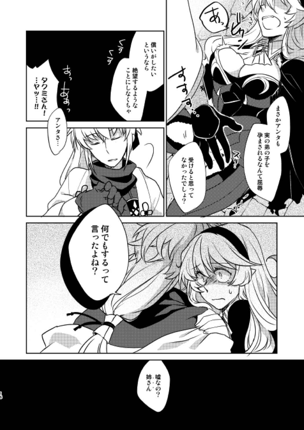 何でもするって言ったよね 15ページ