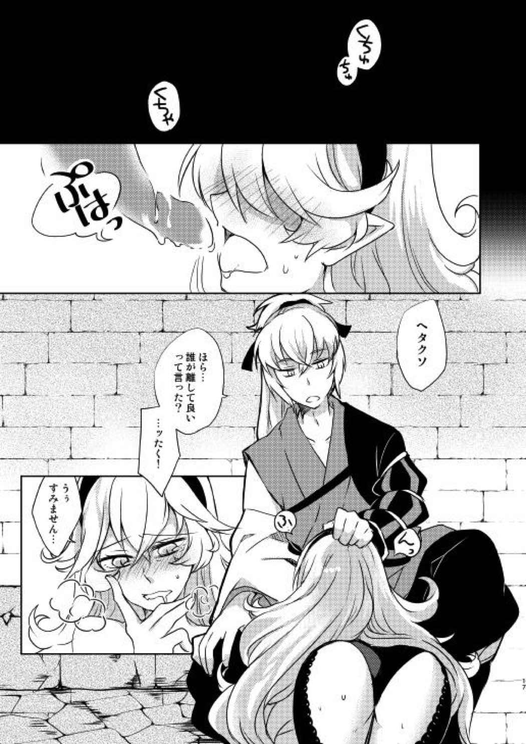何でもするって言ったよね 16ページ