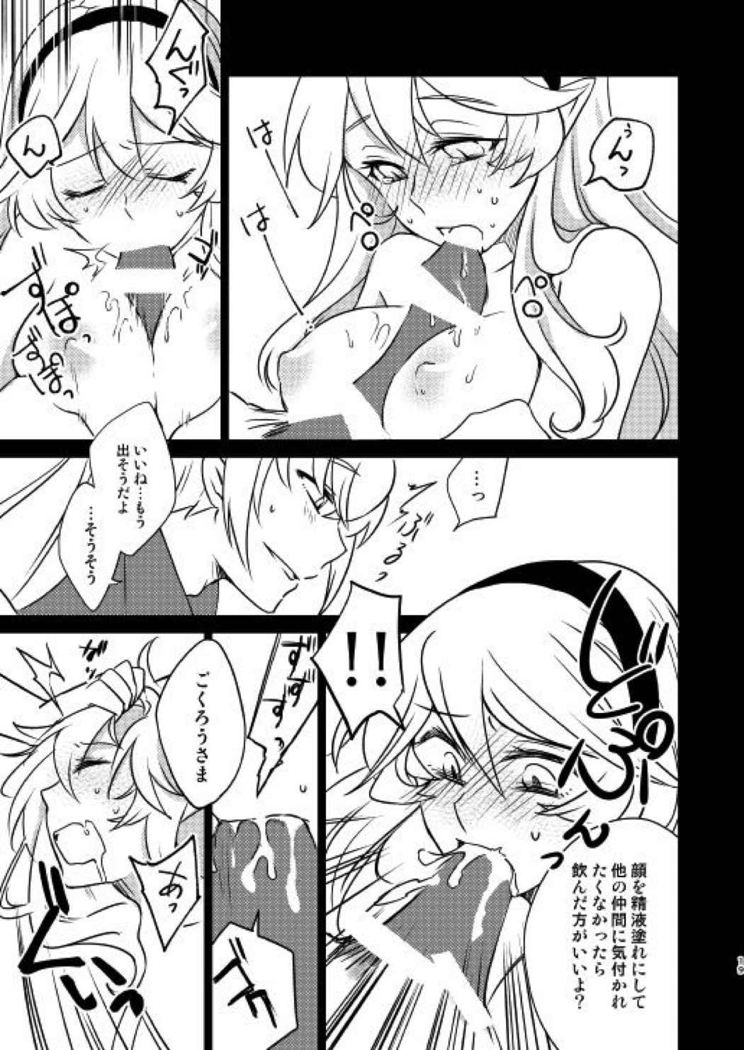 何でもするって言ったよね 18ページ