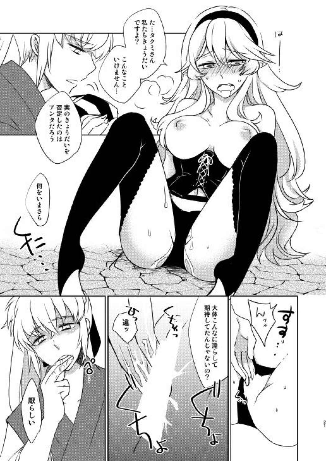 何でもするって言ったよね 20ページ