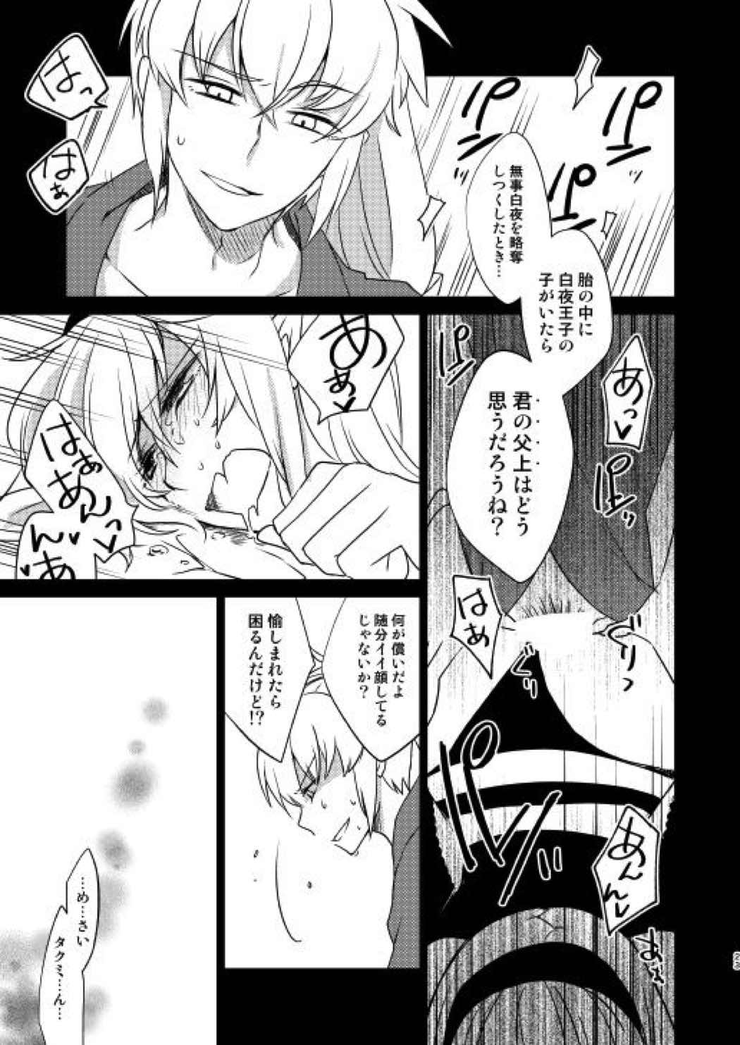 何でもするって言ったよね 22ページ